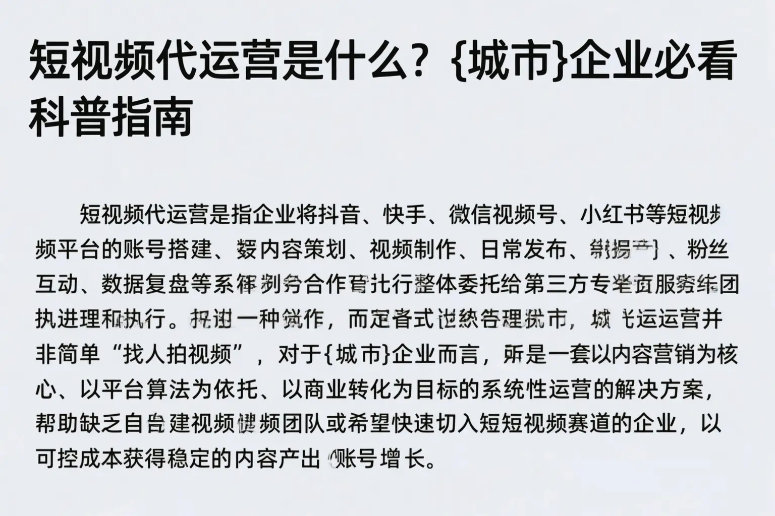 短视频代运营是什么？洛阳企业必看科普指南