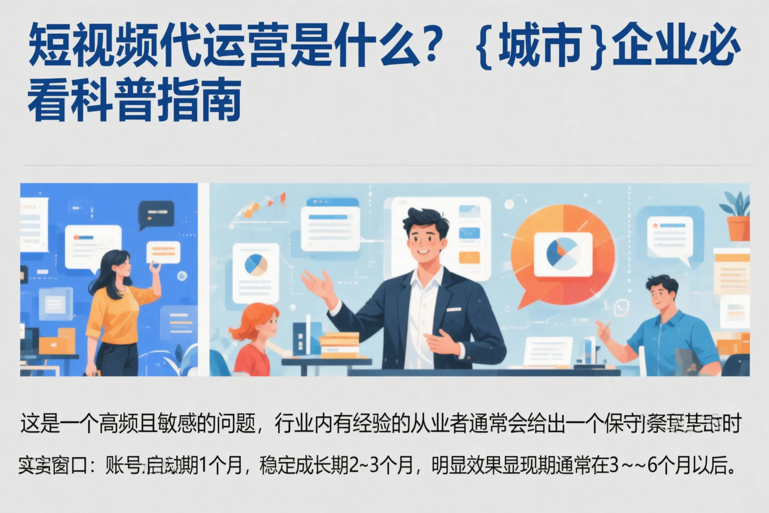 短视频代运营是什么？洛阳企业必看科普指南