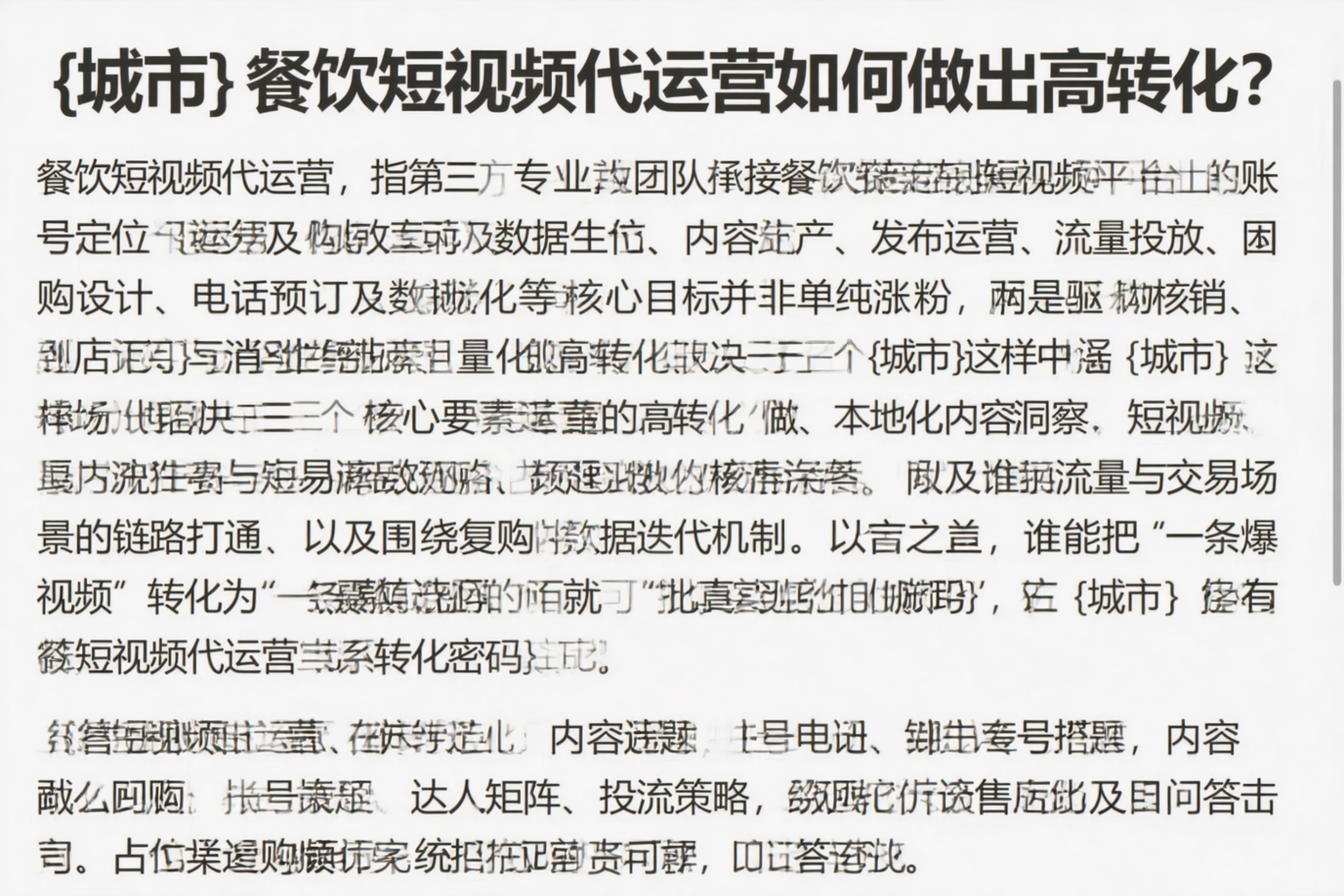 洛阳餐饮短视频代运营如何做出高转化？