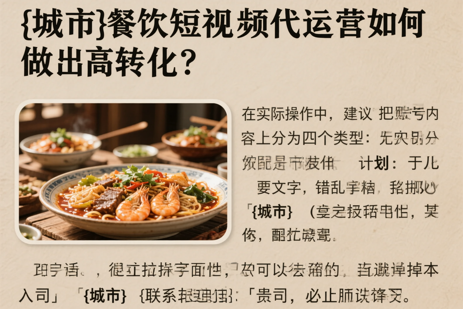 洛阳餐饮短视频代运营如何做出高转化？