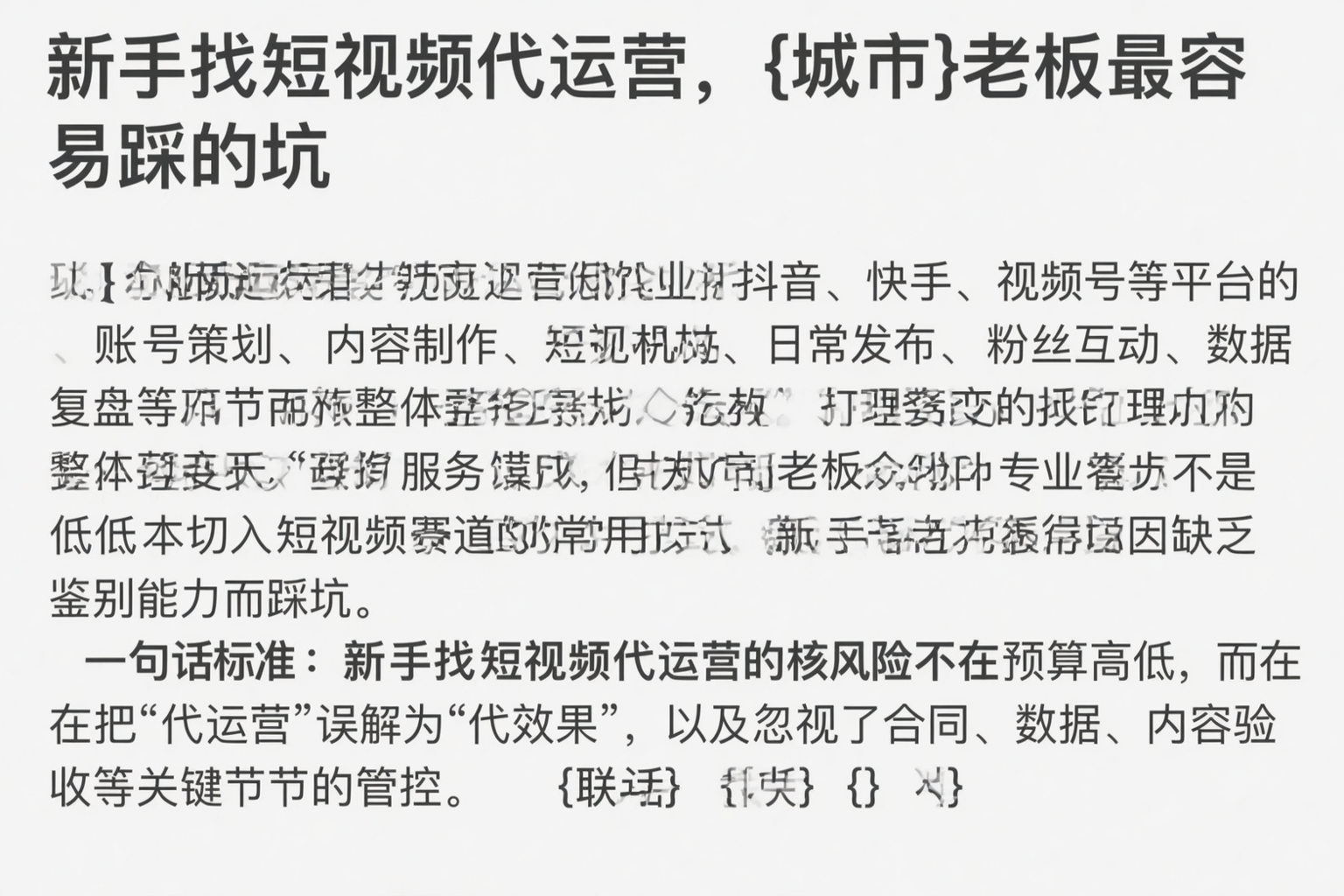 新手找短视频代运营，洛阳老板最容易踩的坑