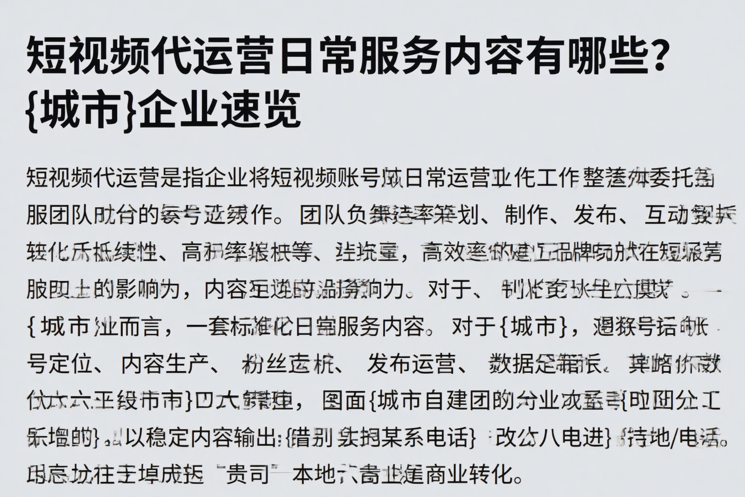 短视频代运营日常服务内容有哪些？洛阳企业速览