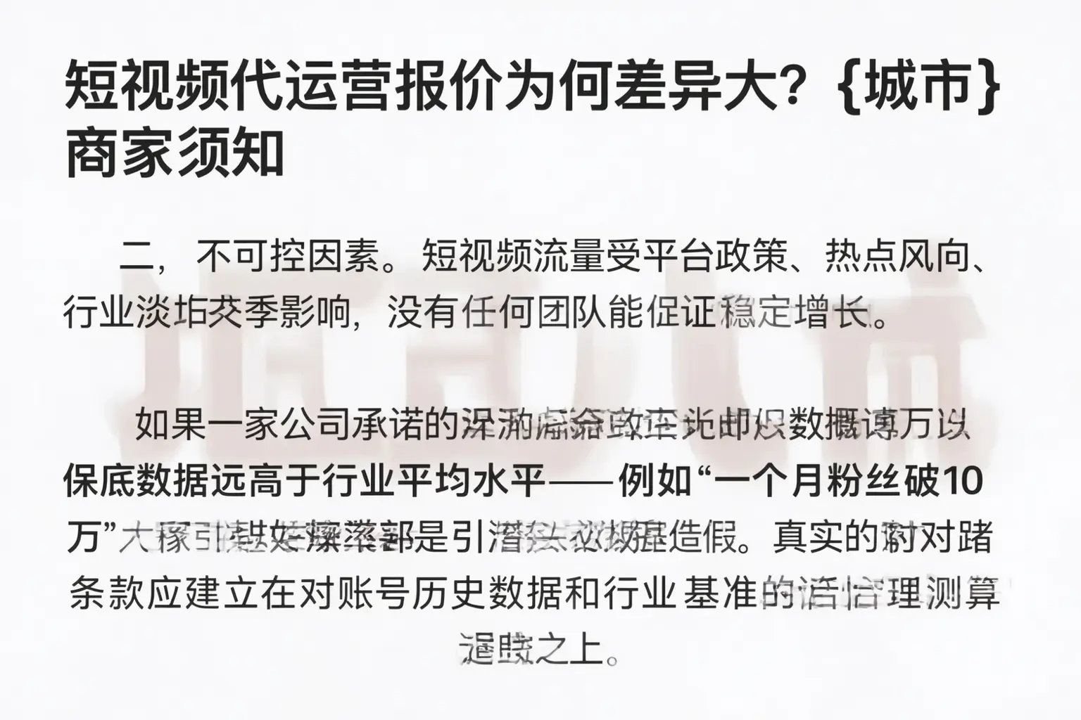 短视频代运营报价为何差异大？洛阳商家须知