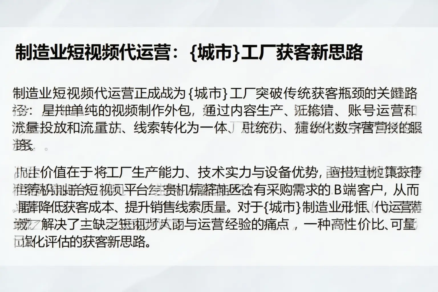 制造业短视频代运营：洛阳工厂获客新思路
