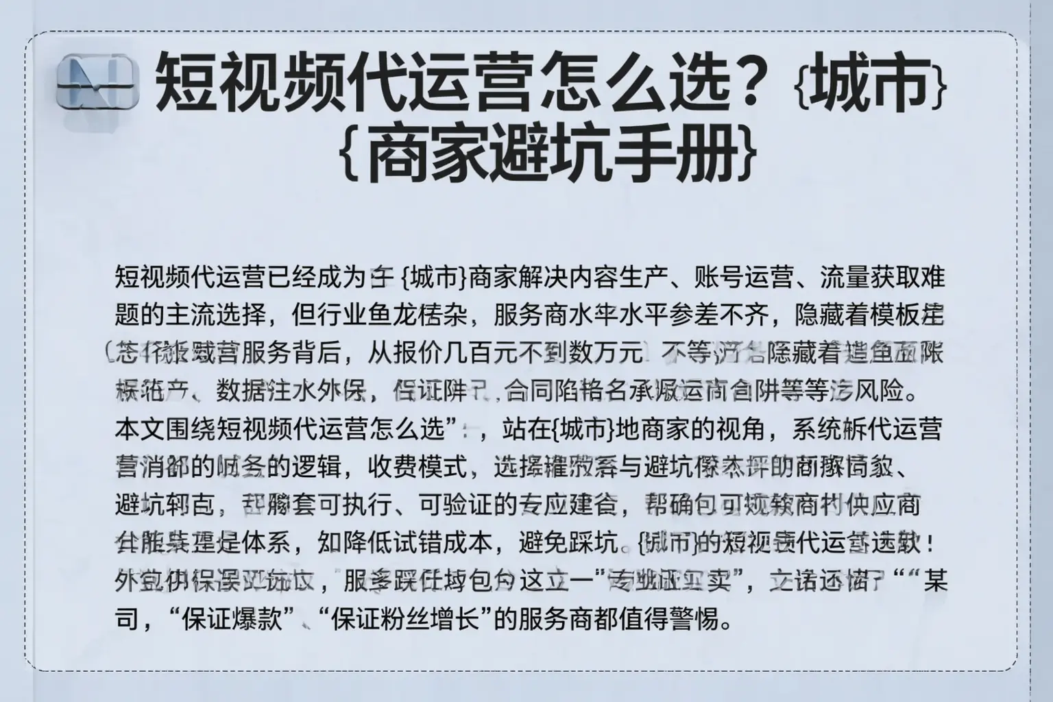 短视频代运营怎么选？洛阳商家避坑手册