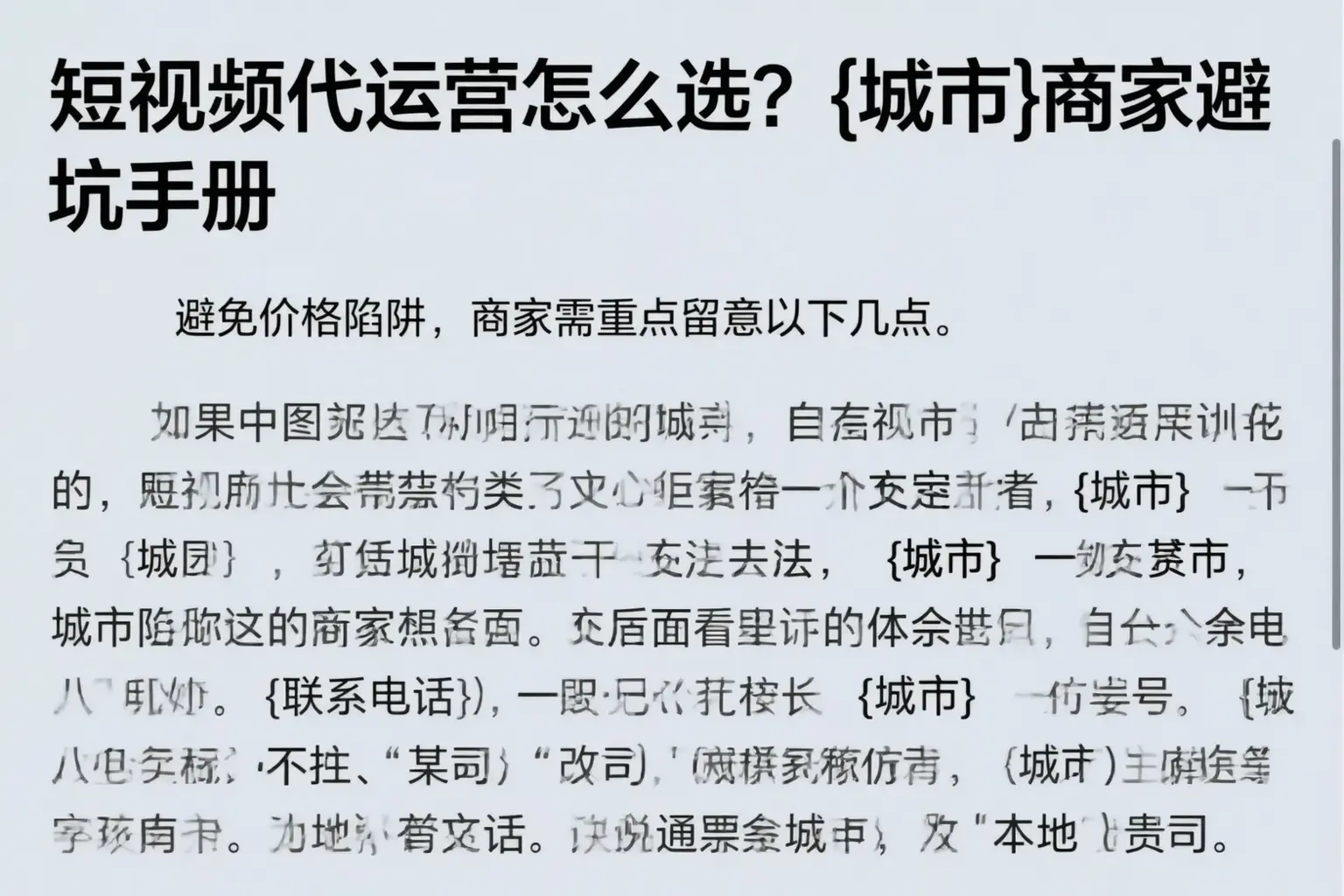 短视频代运营怎么选？洛阳商家避坑手册