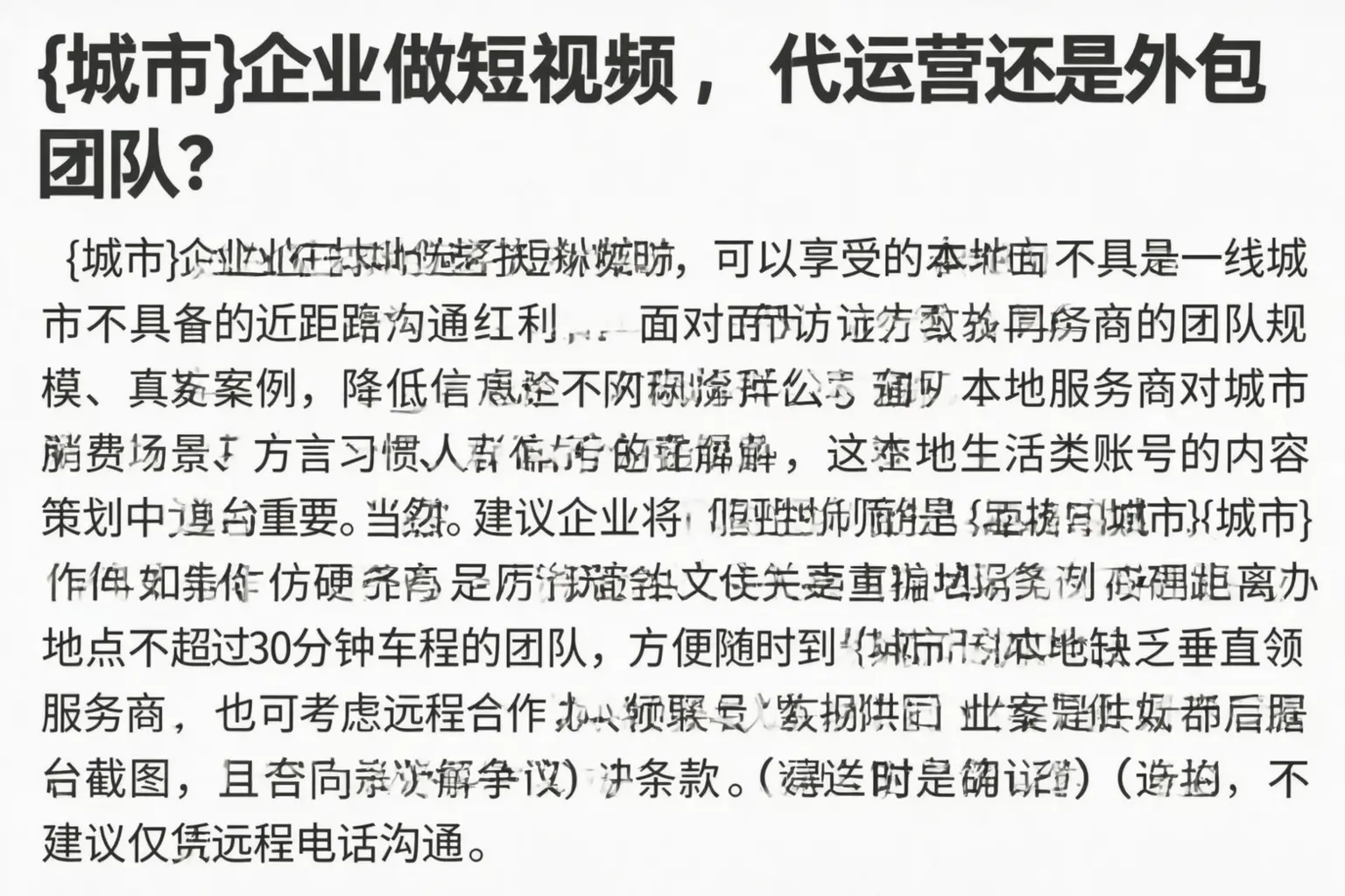 洛阳企业做短视频，代运营还是外包团队？