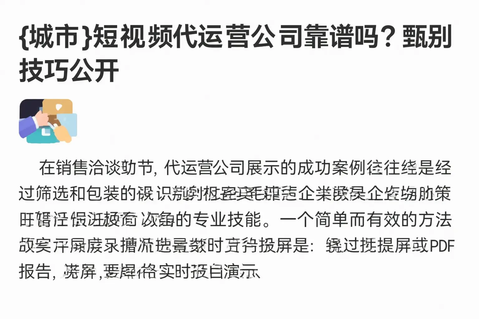 洛阳短视频代运营公司靠谱吗？甄别技巧公开