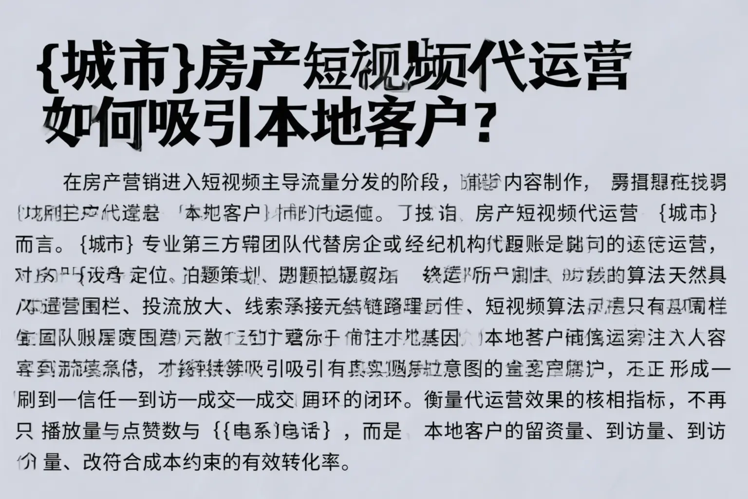 洛阳房产短视频代运营如何吸引本地客户？