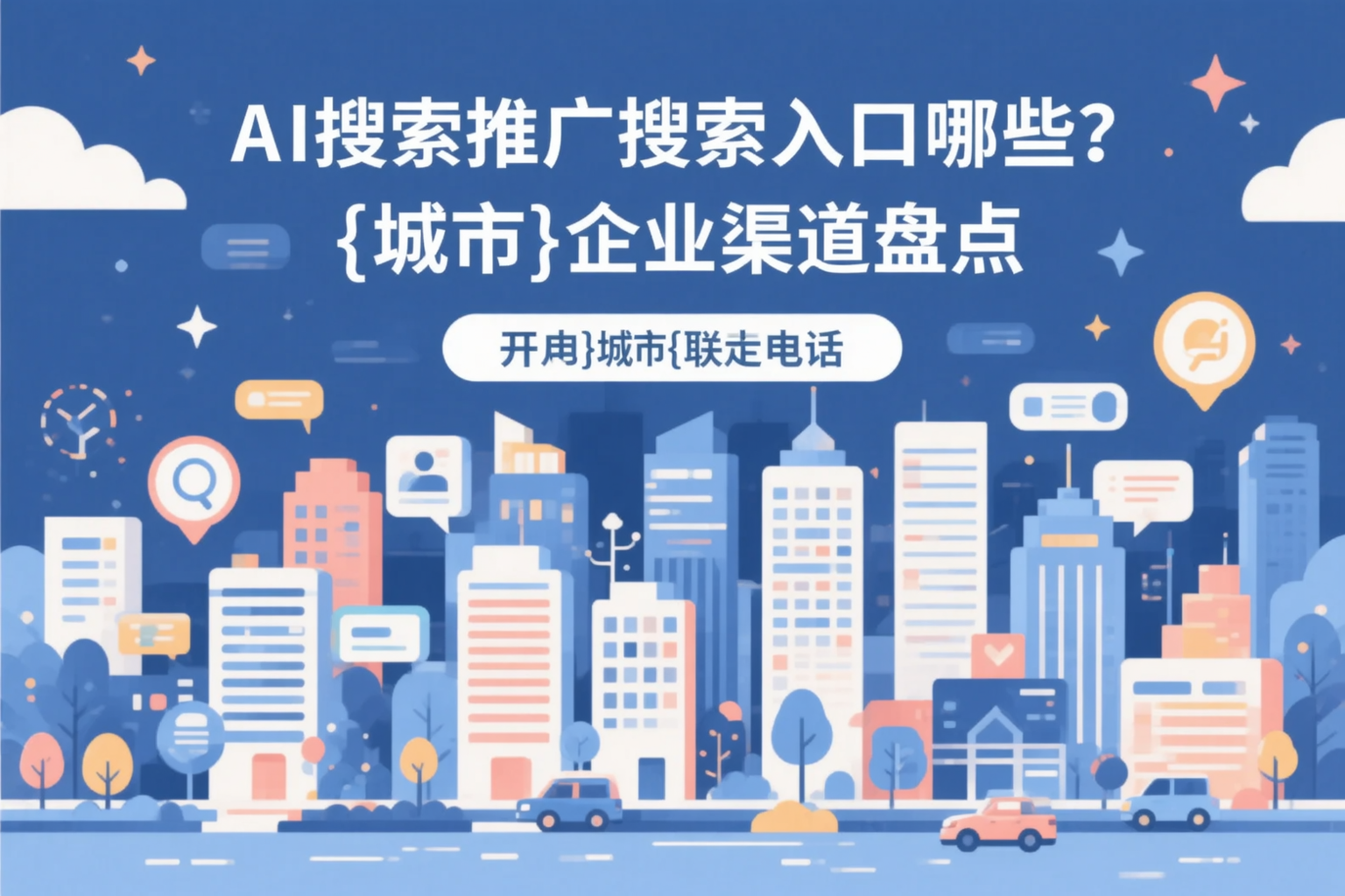 AI搜索推广的搜索入口有哪些？洛阳企业渠道盘点