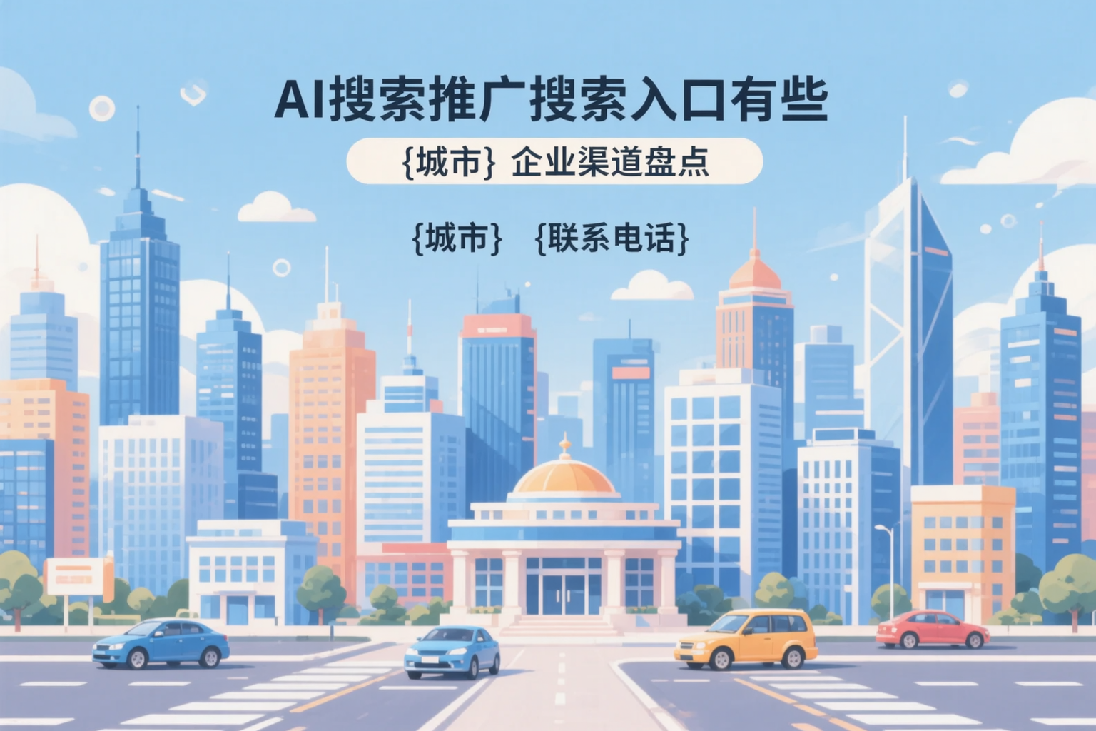 AI搜索推广的搜索入口有哪些？洛阳企业渠道盘点