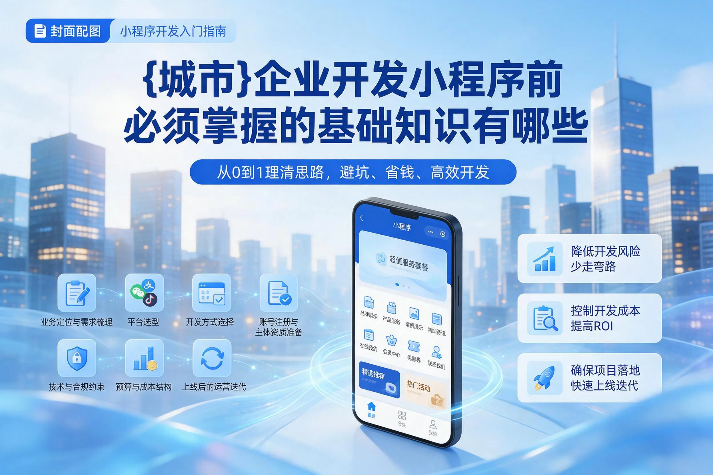 洛阳企业开发小程序前必须掌握的基础知识有哪些