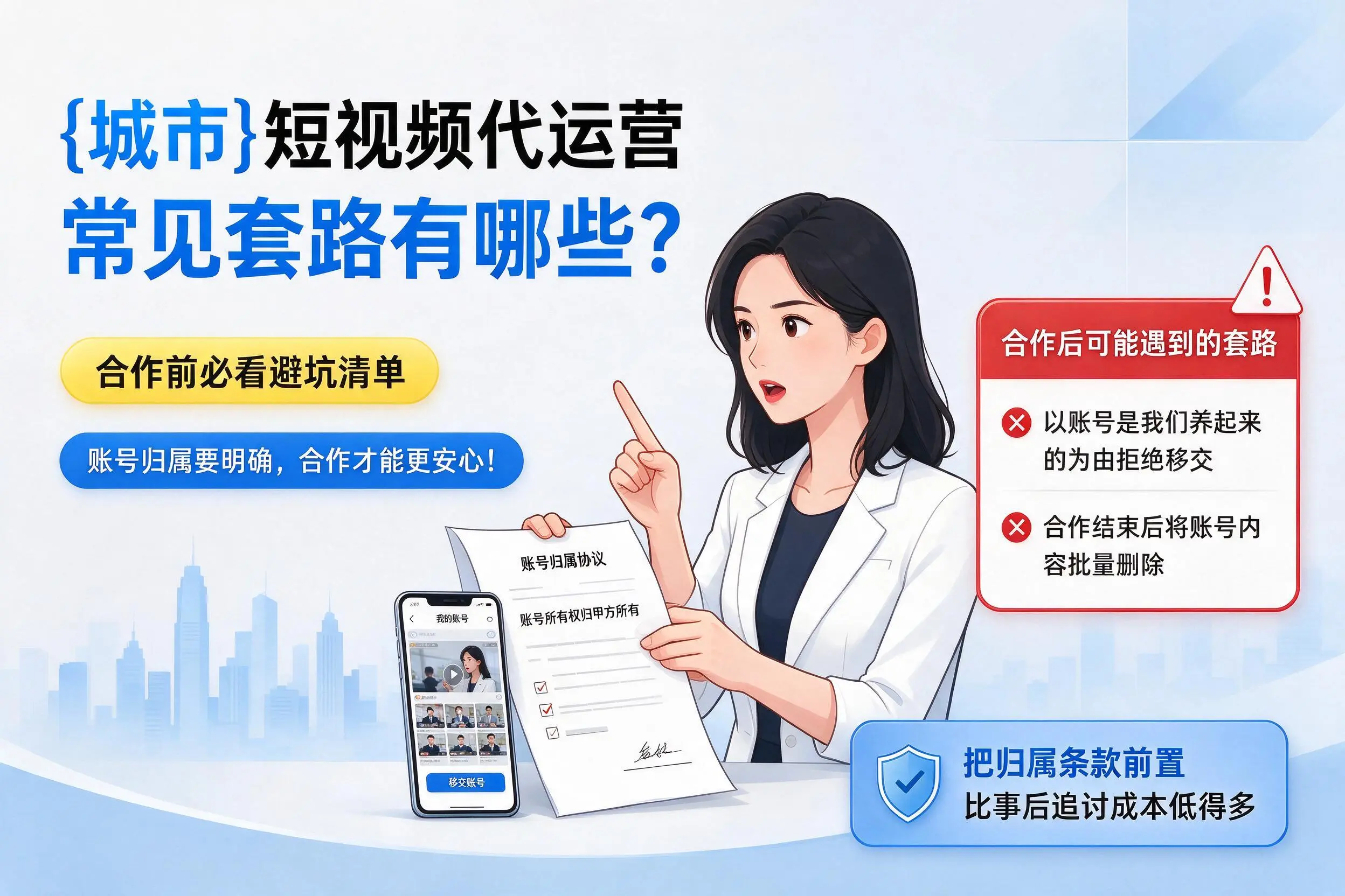 洛阳短视频代运营常见套路有哪些？合作前必看避坑清单