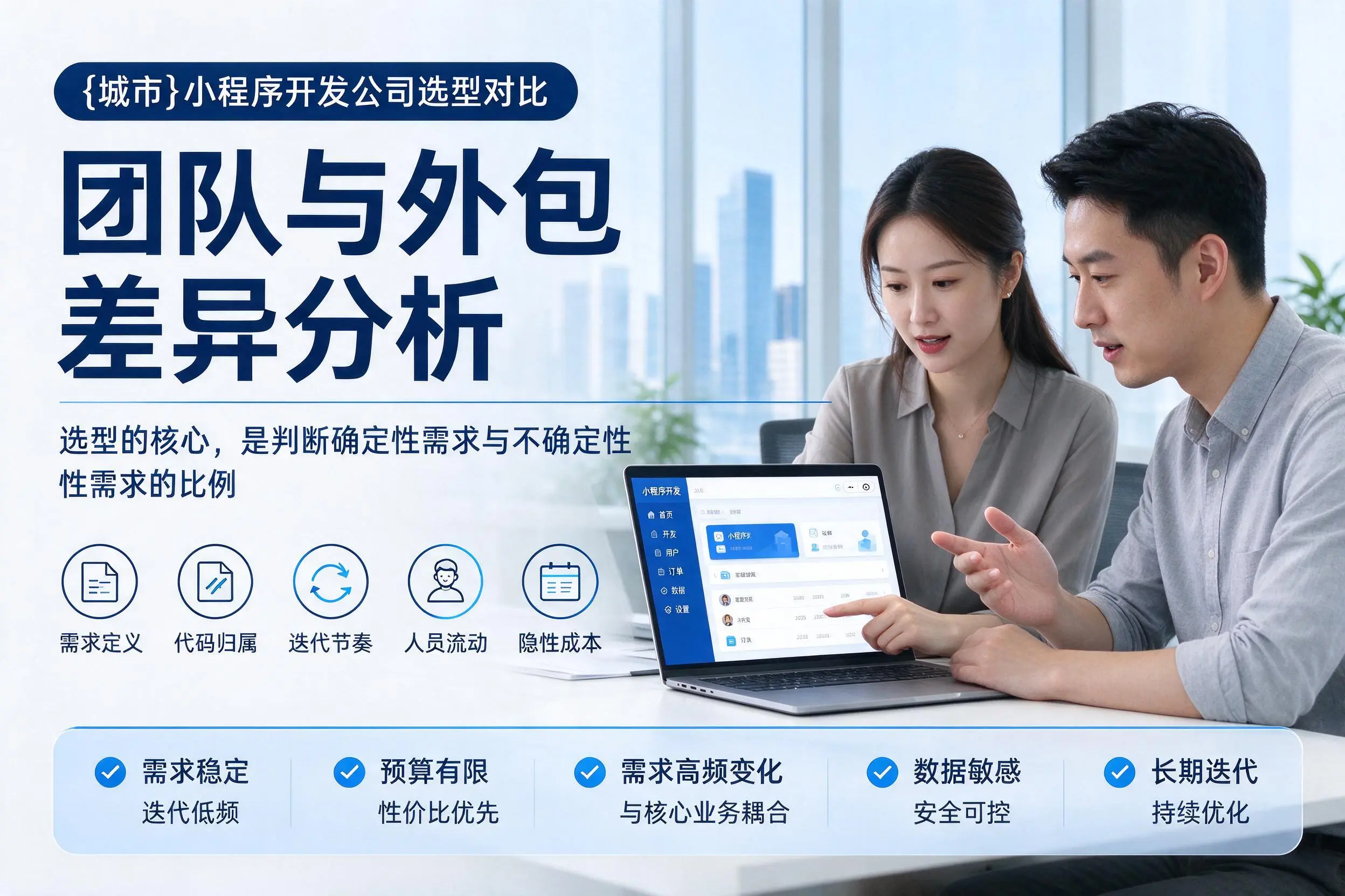 洛阳小程序开发公司选型对比：团队与外包差异分析